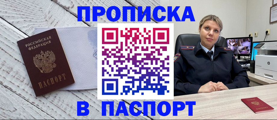 временная прописка в Гороховце