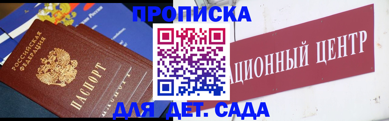 прописка регистрация в Гороховце