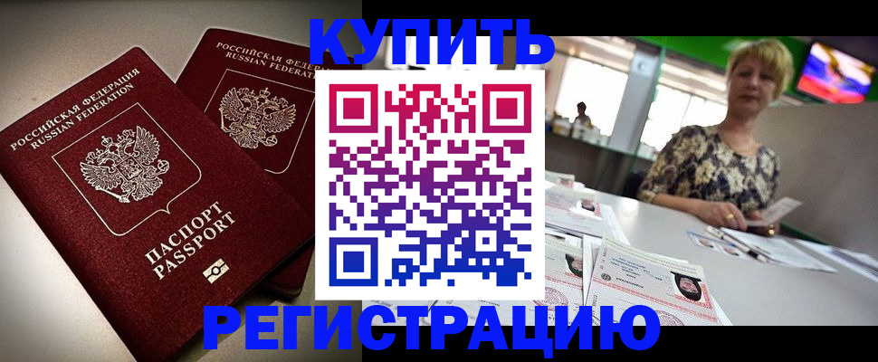 временная прописка в Гороховце