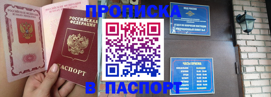 временная прописка в Гороховце